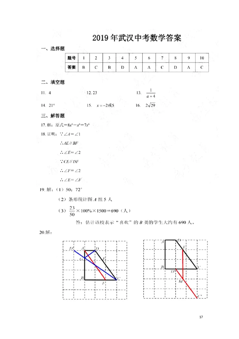 湖北省武汉市2019年中考数学真题试题（含解析）_中考真题_2.数学中考真题2015-2024年_2019年全国中考数学206份