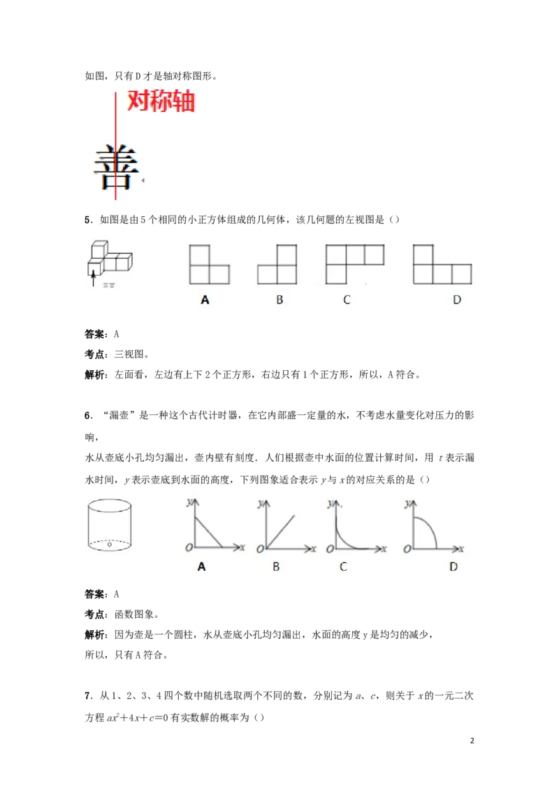 湖北省武汉市2019年中考数学真题试题（含解析）_中考真题_2.数学中考真题2015-2024年_2019年全国中考数学206份