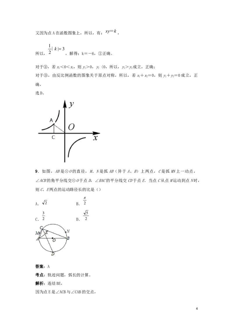 湖北省武汉市2019年中考数学真题试题（含解析）_中考真题_2.数学中考真题2015-2024年_2019年全国中考数学206份