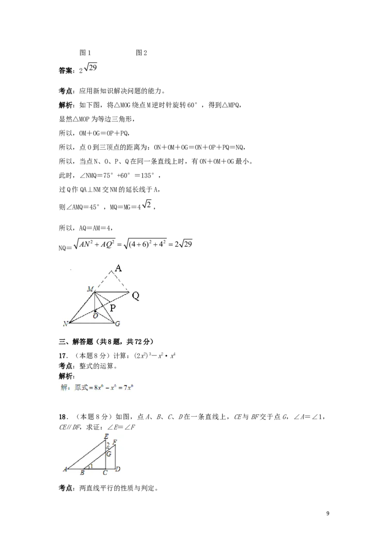 湖北省武汉市2019年中考数学真题试题（含解析）_中考真题_2.数学中考真题2015-2024年_2019年全国中考数学206份