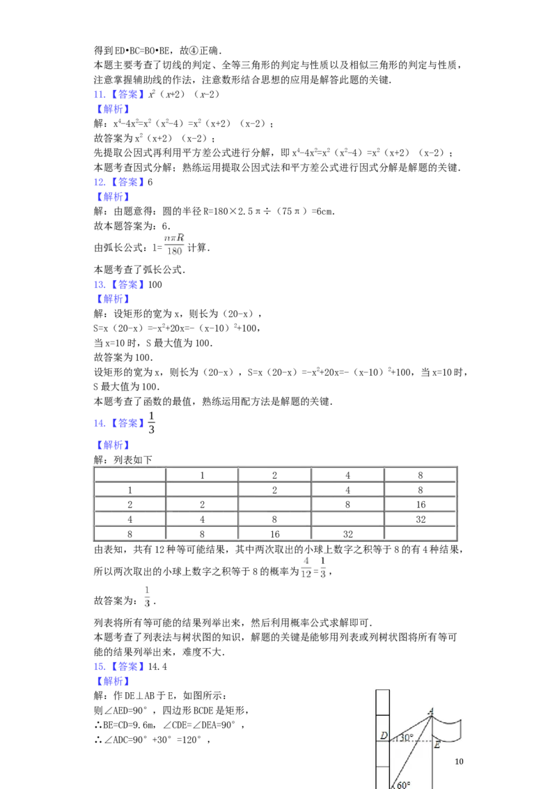 湖北省潜江市2019年中考数学真题试题（含解析）_中考真题_2.数学中考真题2015-2024年_2019年全国中考数学206份