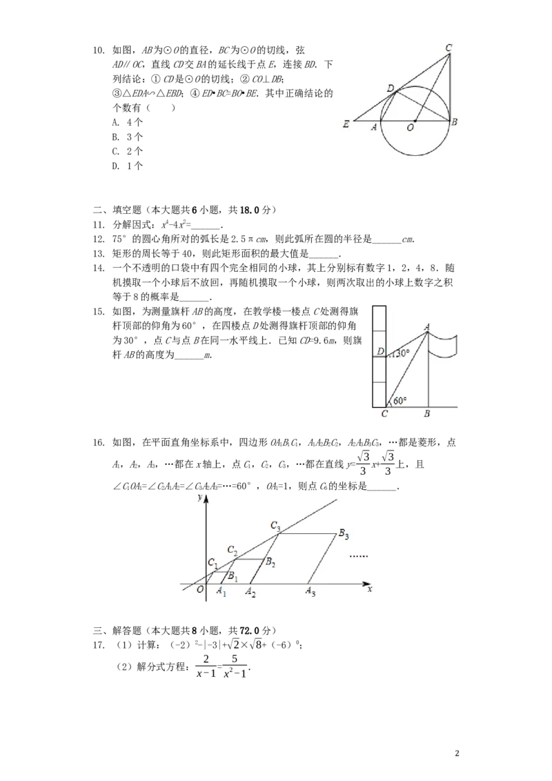 湖北省潜江市2019年中考数学真题试题（含解析）_中考真题_2.数学中考真题2015-2024年_2019年全国中考数学206份
