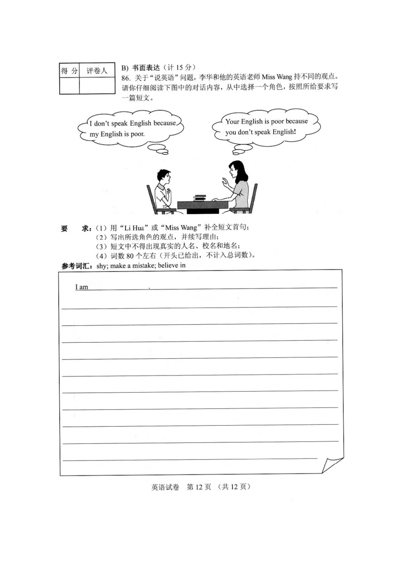 河北省2016年中考英语试题（扫描版）_中考真题_3.英语中考真题2015-2024年_2016年全国中考YINGYU99份_历年中考英语听力2016年河北卷（扫描版含试题及mp3）