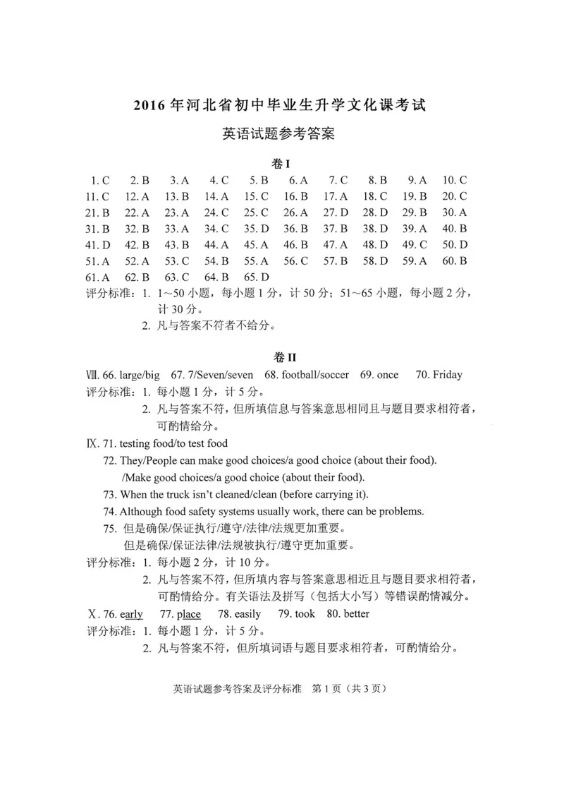 河北省2016年中考英语试题（扫描版）_中考真题_3.英语中考真题2015-2024年_2016年全国中考YINGYU99份_历年中考英语听力2016年河北卷（扫描版含试题及mp3）