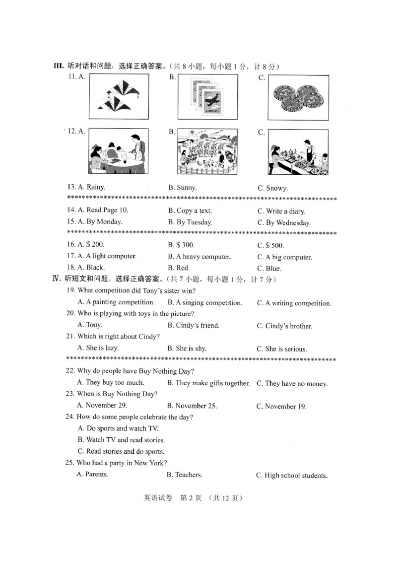 河北省2016年中考英语试题（扫描版）_中考真题_3.英语中考真题2015-2024年_2016年全国中考YINGYU99份_历年中考英语听力2016年河北卷（扫描版含试题及mp3）