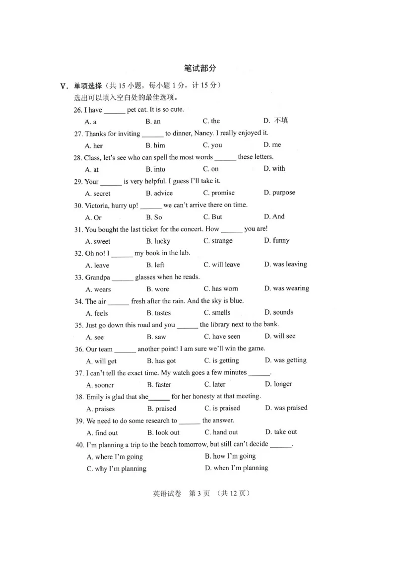 河北省2016年中考英语试题（扫描版）_中考真题_3.英语中考真题2015-2024年_2016年全国中考YINGYU99份_历年中考英语听力2016年河北卷（扫描版含试题及mp3）