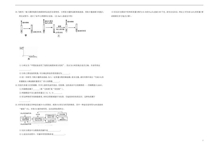 浙江省衢州市2018年中考化学真题试题（含答案）_中考真题_5.化学中考真题2015-2024年_2018中考真题卷（277份）