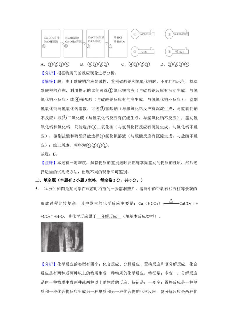 浙江省湖州市2021年中考化学试题（解析版）_中考真题_5.化学中考真题2015-2024年_地区卷_浙江省_浙江湖州化学17-21