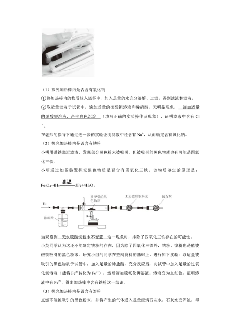 浙江省湖州市2021年中考化学试题（解析版）_中考真题_5.化学中考真题2015-2024年_地区卷_浙江省_浙江湖州化学17-21