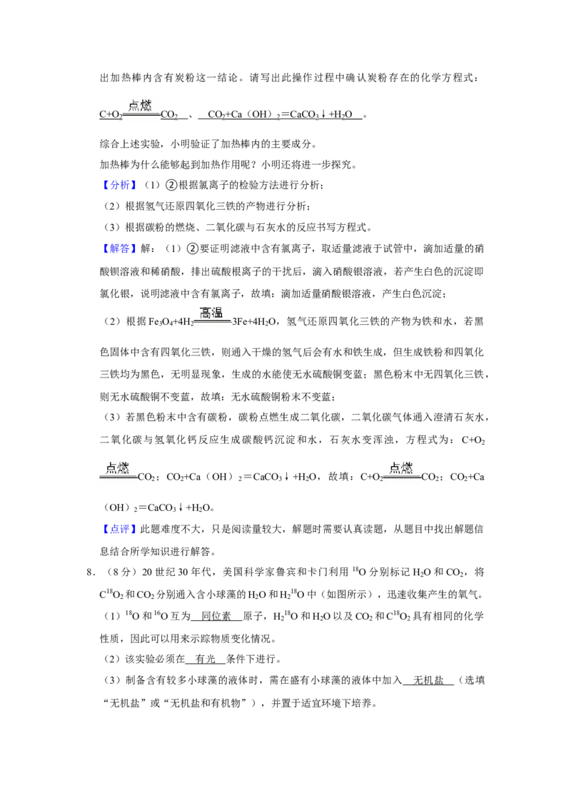 浙江省湖州市2021年中考化学试题（解析版）_中考真题_5.化学中考真题2015-2024年_地区卷_浙江省_浙江湖州化学17-21