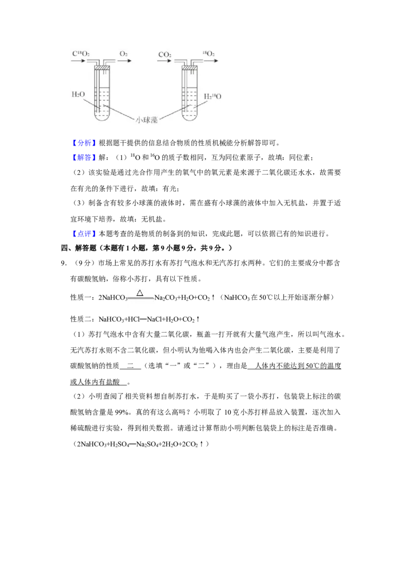 浙江省湖州市2021年中考化学试题（解析版）_中考真题_5.化学中考真题2015-2024年_地区卷_浙江省_浙江湖州化学17-21