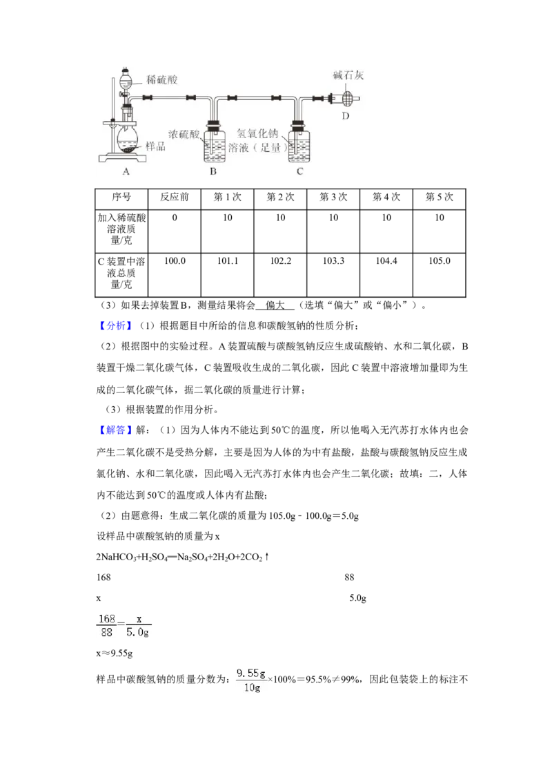 浙江省湖州市2021年中考化学试题（解析版）_中考真题_5.化学中考真题2015-2024年_地区卷_浙江省_浙江湖州化学17-21