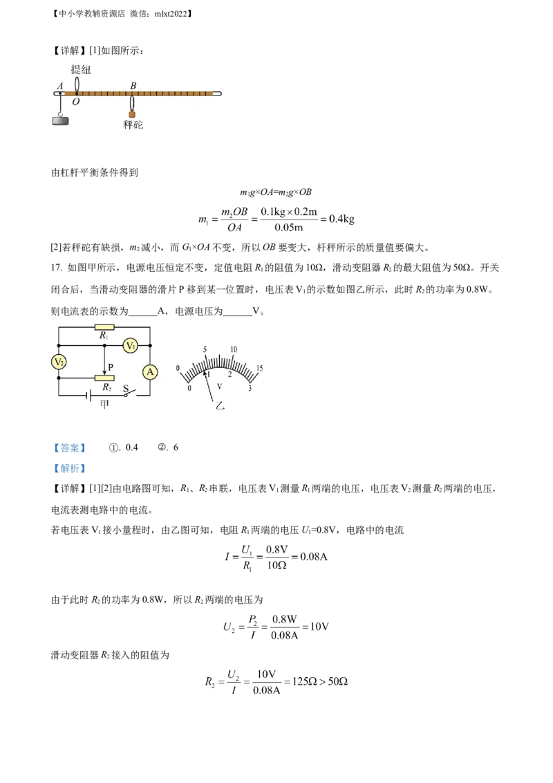 精品解析：2022年山东省枣庄市中考物理试题（解析版）(1)_中考真题_4.物理中考真题2015-2024年_2022中考物理真题128份14