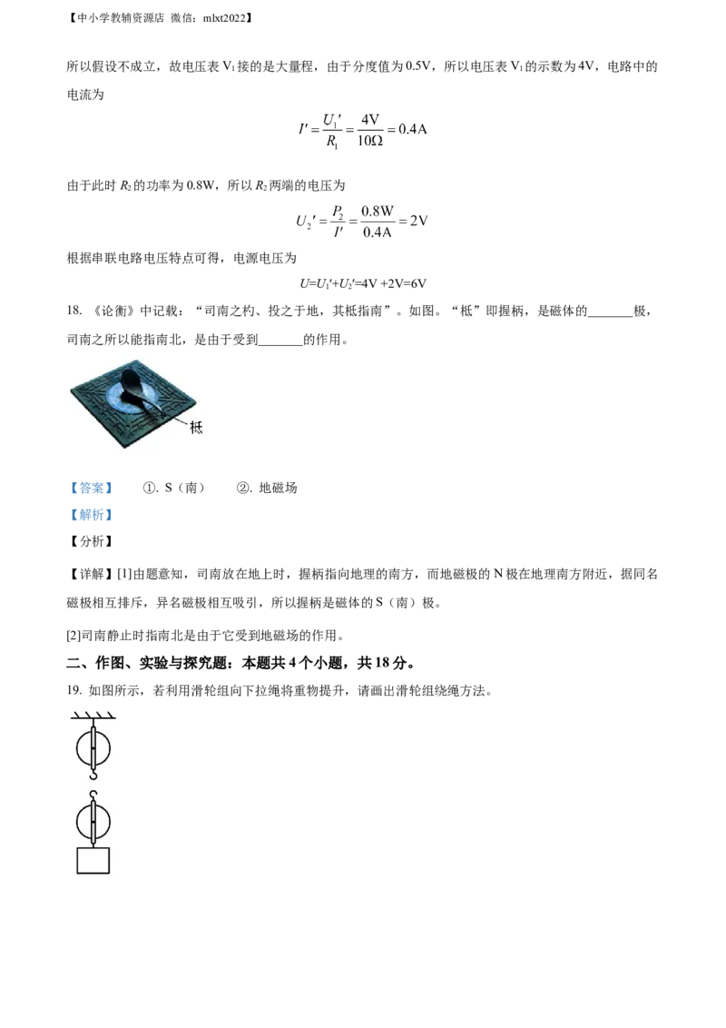 精品解析：2022年山东省枣庄市中考物理试题（解析版）(1)_中考真题_4.物理中考真题2015-2024年_2022中考物理真题128份14