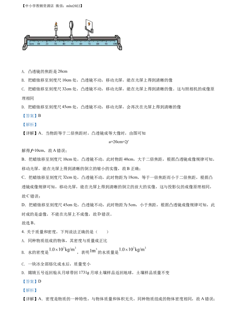 精品解析：2022年山东省枣庄市中考物理试题（解析版）(1)_中考真题_4.物理中考真题2015-2024年_2022中考物理真题128份14