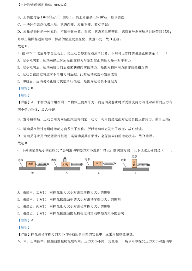 精品解析：2022年山东省枣庄市中考物理试题（解析版）(1)_中考真题_4.物理中考真题2015-2024年_2022中考物理真题128份14