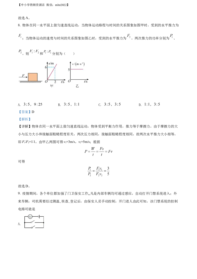 精品解析：2022年山东省枣庄市中考物理试题（解析版）(1)_中考真题_4.物理中考真题2015-2024年_2022中考物理真题128份14
