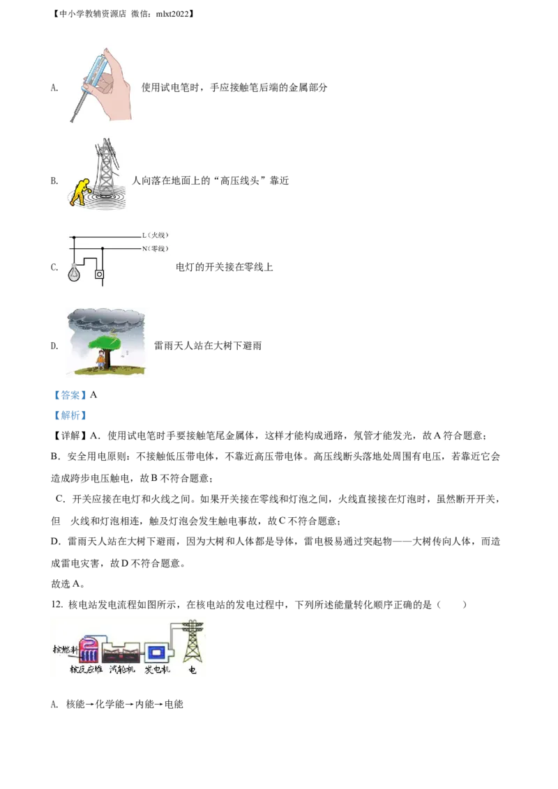 精品解析：2022年山东省枣庄市中考物理试题（解析版）(1)_中考真题_4.物理中考真题2015-2024年_2022中考物理真题128份14