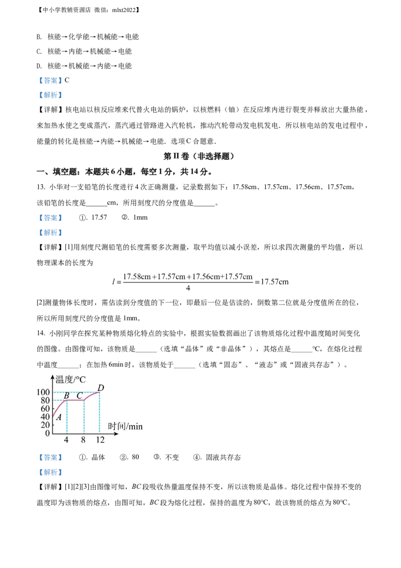 精品解析：2022年山东省枣庄市中考物理试题（解析版）(1)_中考真题_4.物理中考真题2015-2024年_2022中考物理真题128份14