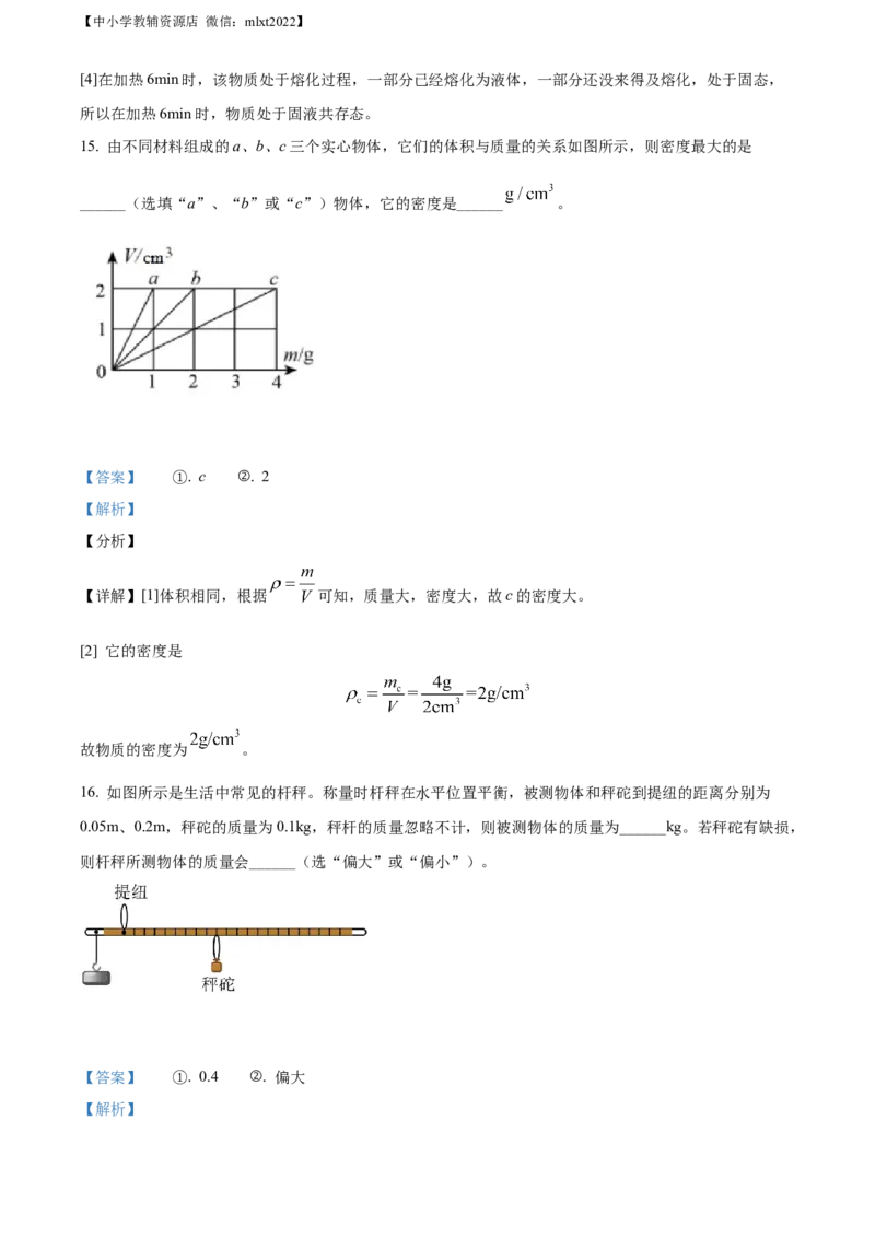 精品解析：2022年山东省枣庄市中考物理试题（解析版）(1)_中考真题_4.物理中考真题2015-2024年_2022中考物理真题128份14