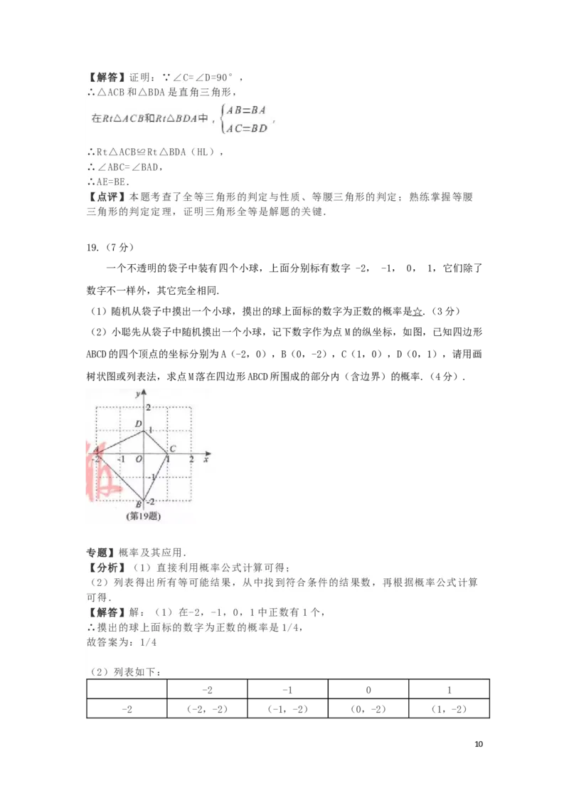 湖北省孝感市2019年中考数学真题试题（含解析）_中考真题_2.数学中考真题2015-2024年_2019年全国中考数学206份