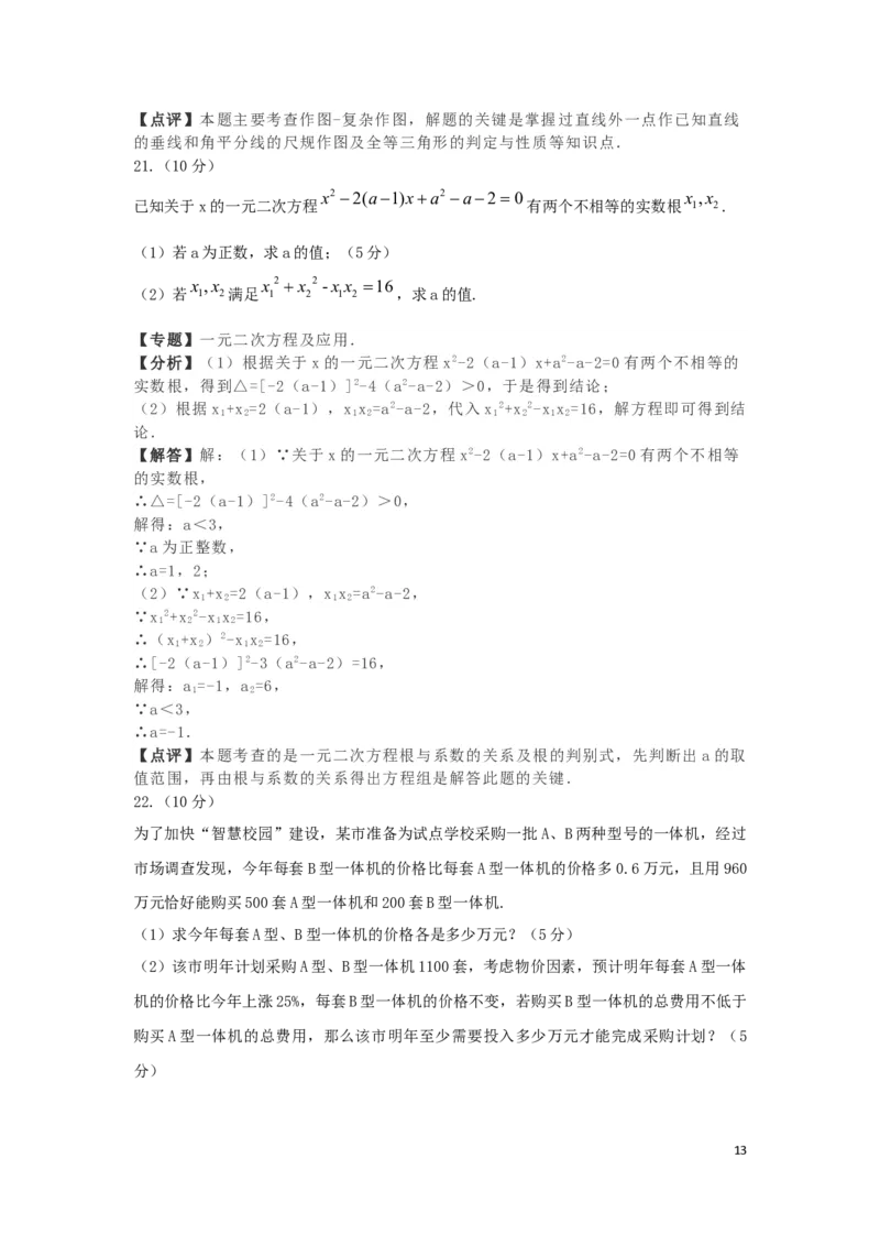 湖北省孝感市2019年中考数学真题试题（含解析）_中考真题_2.数学中考真题2015-2024年_2019年全国中考数学206份