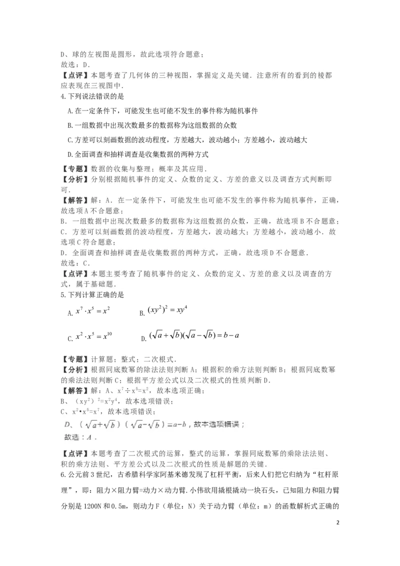 湖北省孝感市2019年中考数学真题试题（含解析）_中考真题_2.数学中考真题2015-2024年_2019年全国中考数学206份