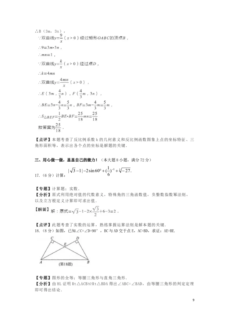 湖北省孝感市2019年中考数学真题试题（含解析）_中考真题_2.数学中考真题2015-2024年_2019年全国中考数学206份