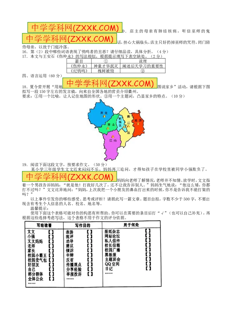 浙江省衢州市2016年中考语文真题试题（含答案）_中考真题_1.语文中考真题2015-2024年_2016年全国中考语文140份_2016年全国中考YuWen140份