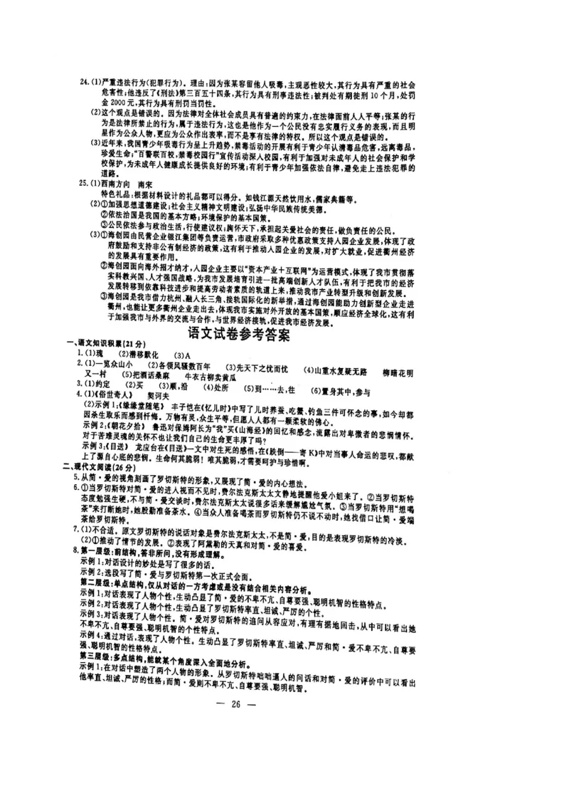 浙江省衢州市2016年中考语文真题试题（含答案）_中考真题_1.语文中考真题2015-2024年_2016年全国中考语文140份_2016年全国中考YuWen140份