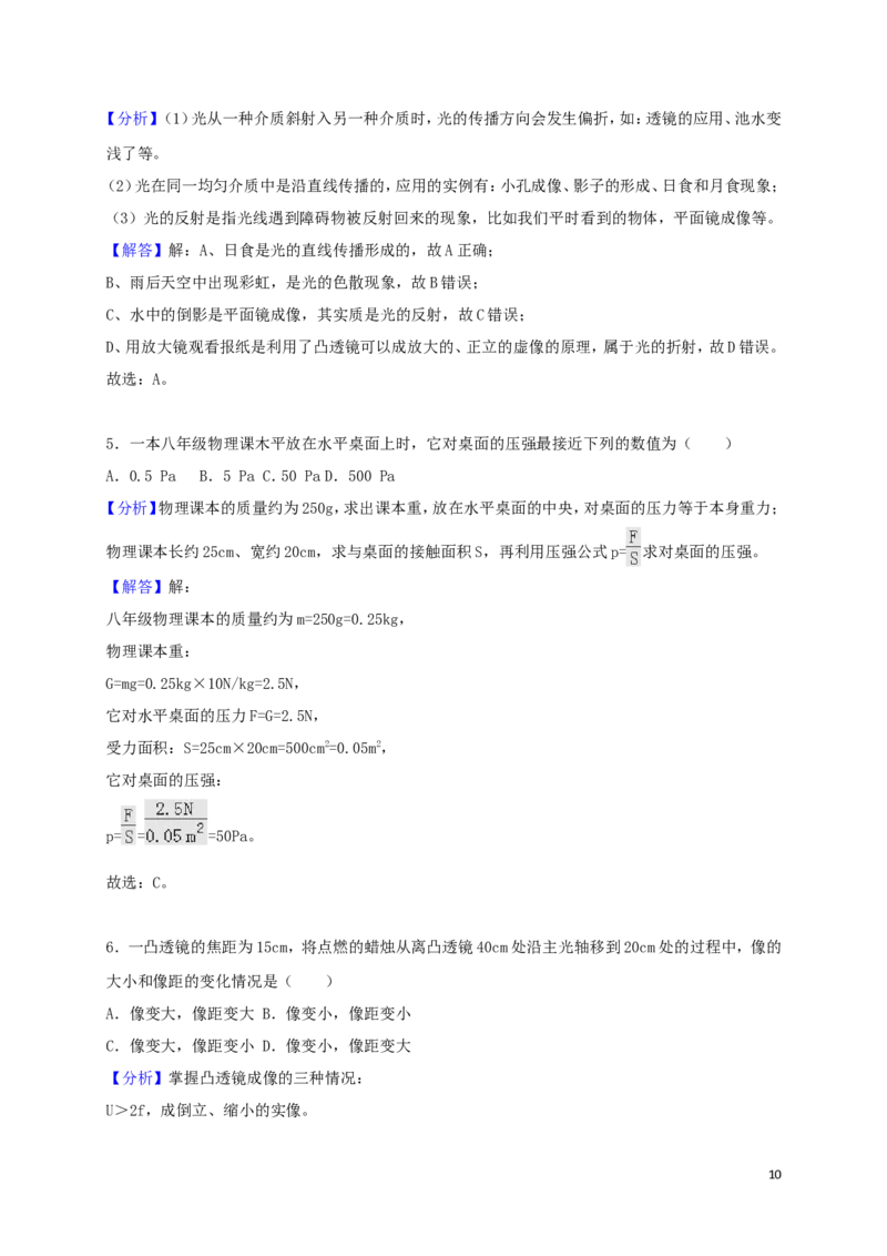 湖北省咸宁市2018年中考物理真题试题（含解析）_中考真题_4.物理中考真题2015-2024年_2018年中考物理真题223份