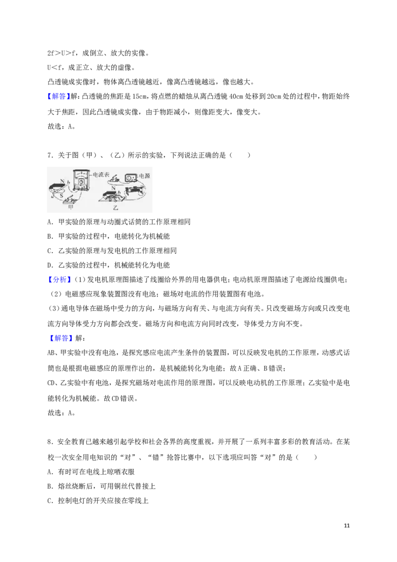 湖北省咸宁市2018年中考物理真题试题（含解析）_中考真题_4.物理中考真题2015-2024年_2018年中考物理真题223份