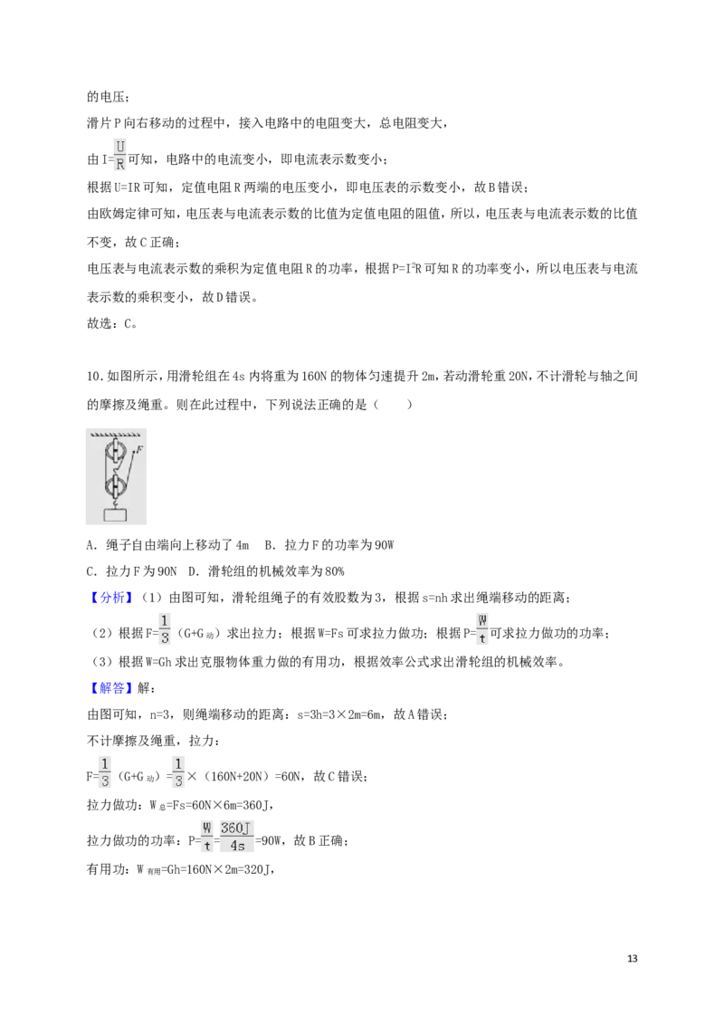 湖北省咸宁市2018年中考物理真题试题（含解析）_中考真题_4.物理中考真题2015-2024年_2018年中考物理真题223份