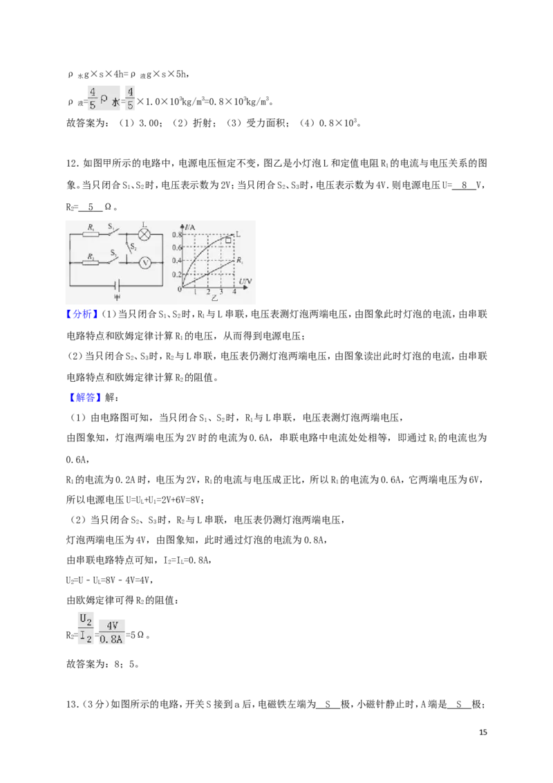 湖北省咸宁市2018年中考物理真题试题（含解析）_中考真题_4.物理中考真题2015-2024年_2018年中考物理真题223份
