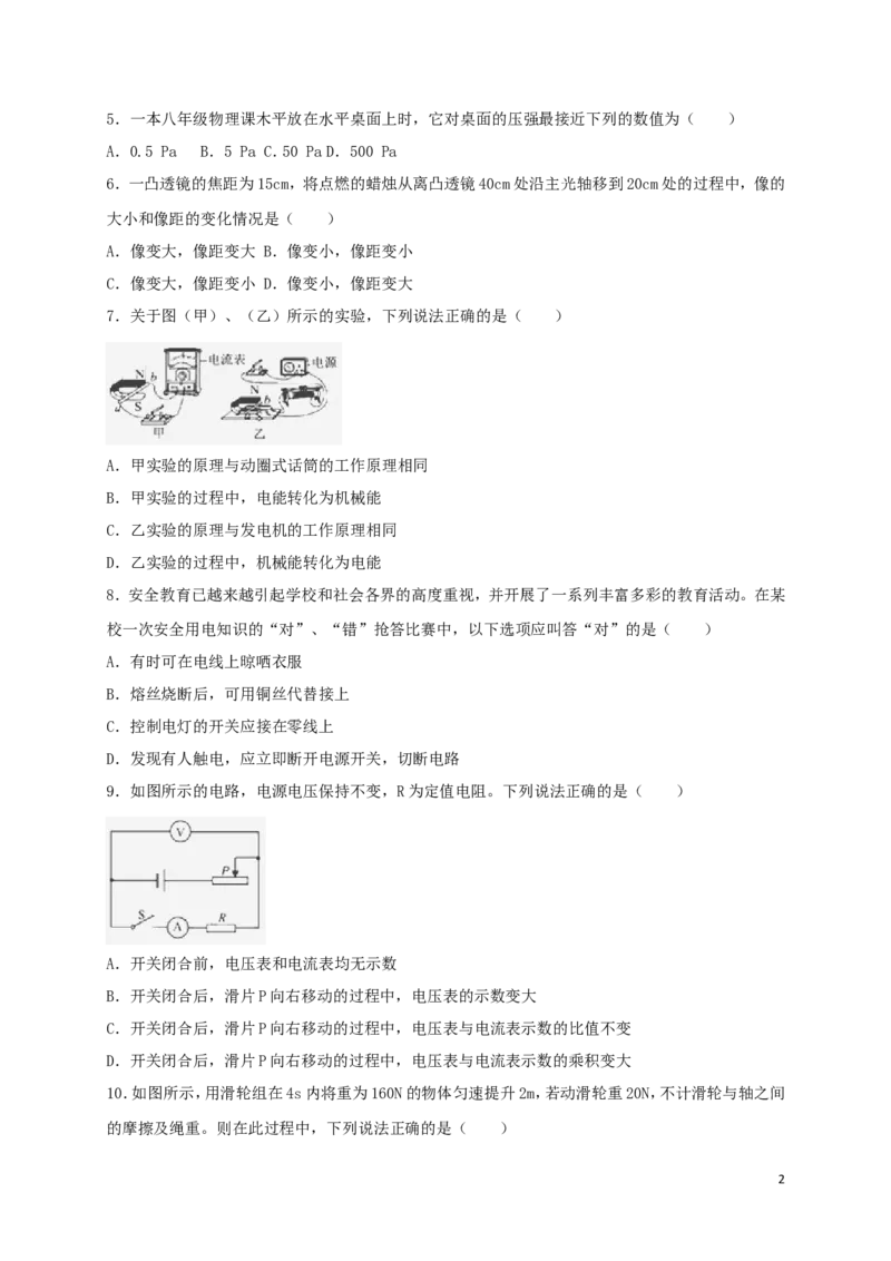 湖北省咸宁市2018年中考物理真题试题（含解析）_中考真题_4.物理中考真题2015-2024年_2018年中考物理真题223份