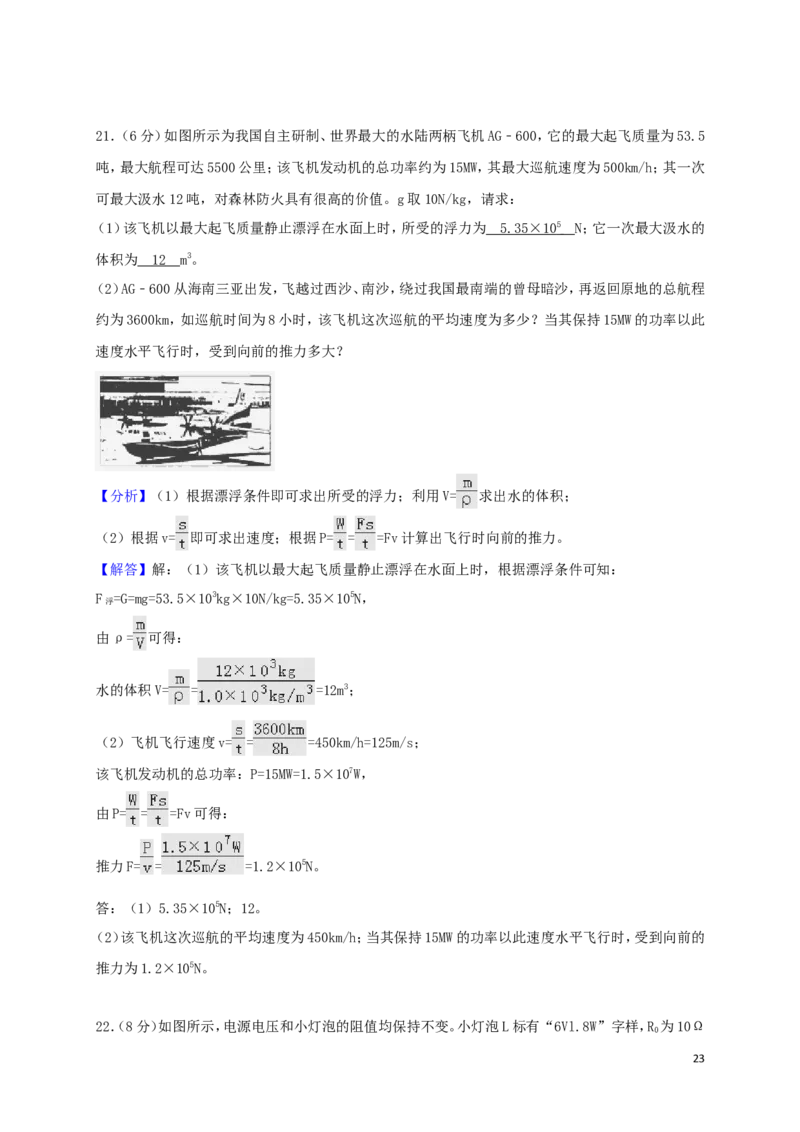 湖北省咸宁市2018年中考物理真题试题（含解析）_中考真题_4.物理中考真题2015-2024年_2018年中考物理真题223份