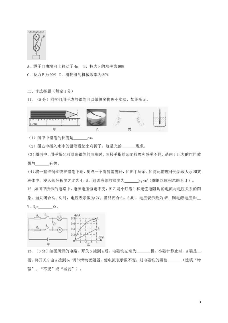 湖北省咸宁市2018年中考物理真题试题（含解析）_中考真题_4.物理中考真题2015-2024年_2018年中考物理真题223份