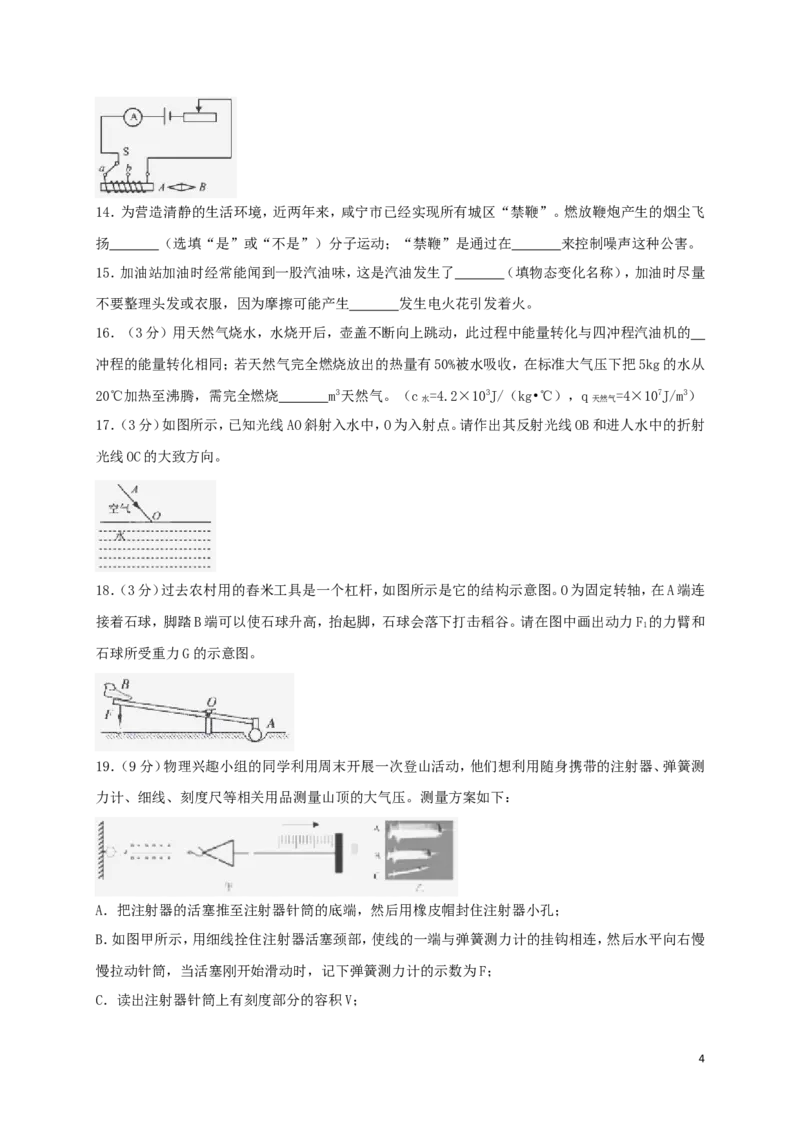 湖北省咸宁市2018年中考物理真题试题（含解析）_中考真题_4.物理中考真题2015-2024年_2018年中考物理真题223份