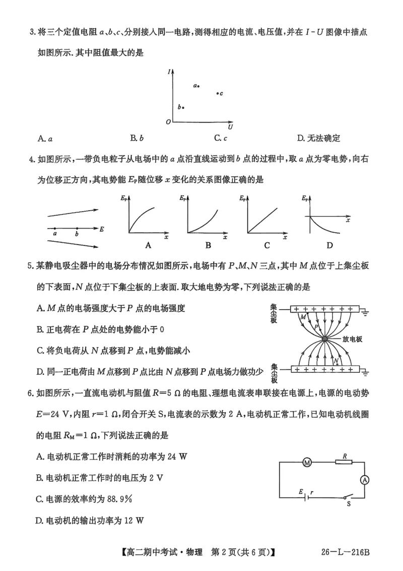 安徽省县中联盟2025-2026学年第一学期高二期中考试（26-L-216B）-物理_2025年11月高二试卷_251122安徽省县中联盟2025-2026学年第一学期高二期中考试（26-L-216B）（全）