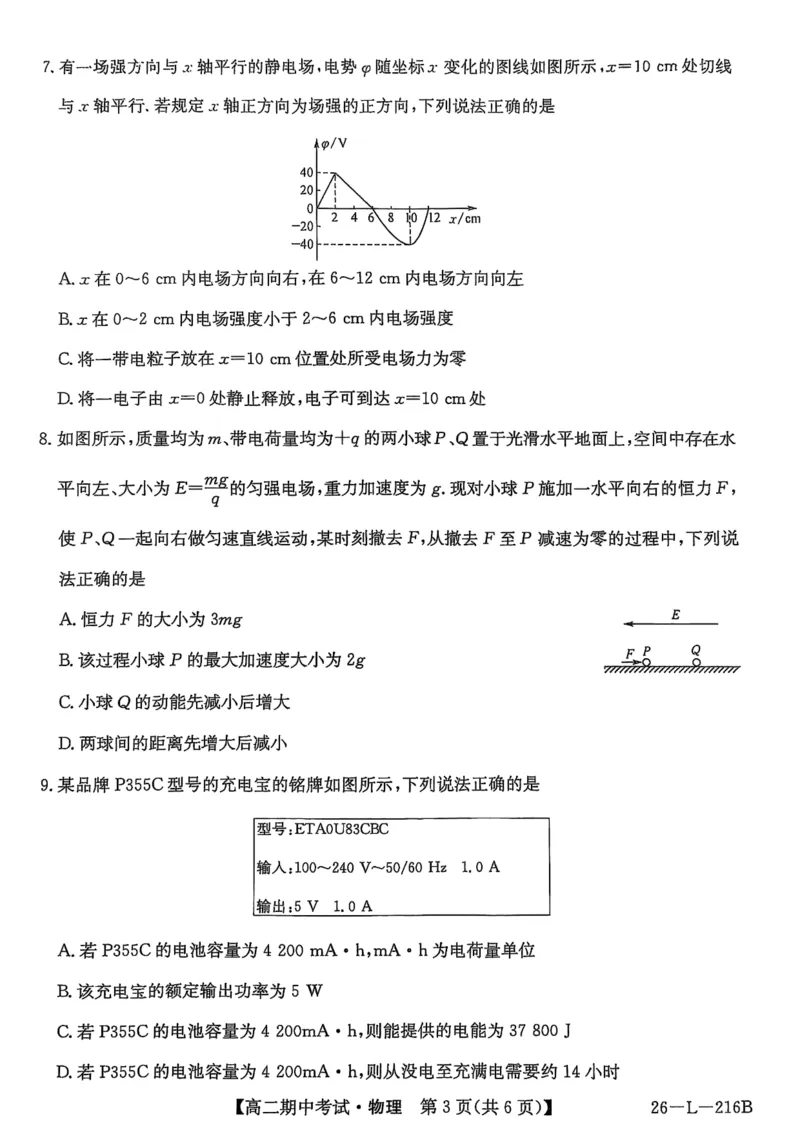 安徽省县中联盟2025-2026学年第一学期高二期中考试（26-L-216B）-物理_2025年11月高二试卷_251122安徽省县中联盟2025-2026学年第一学期高二期中考试（26-L-216B）（全）