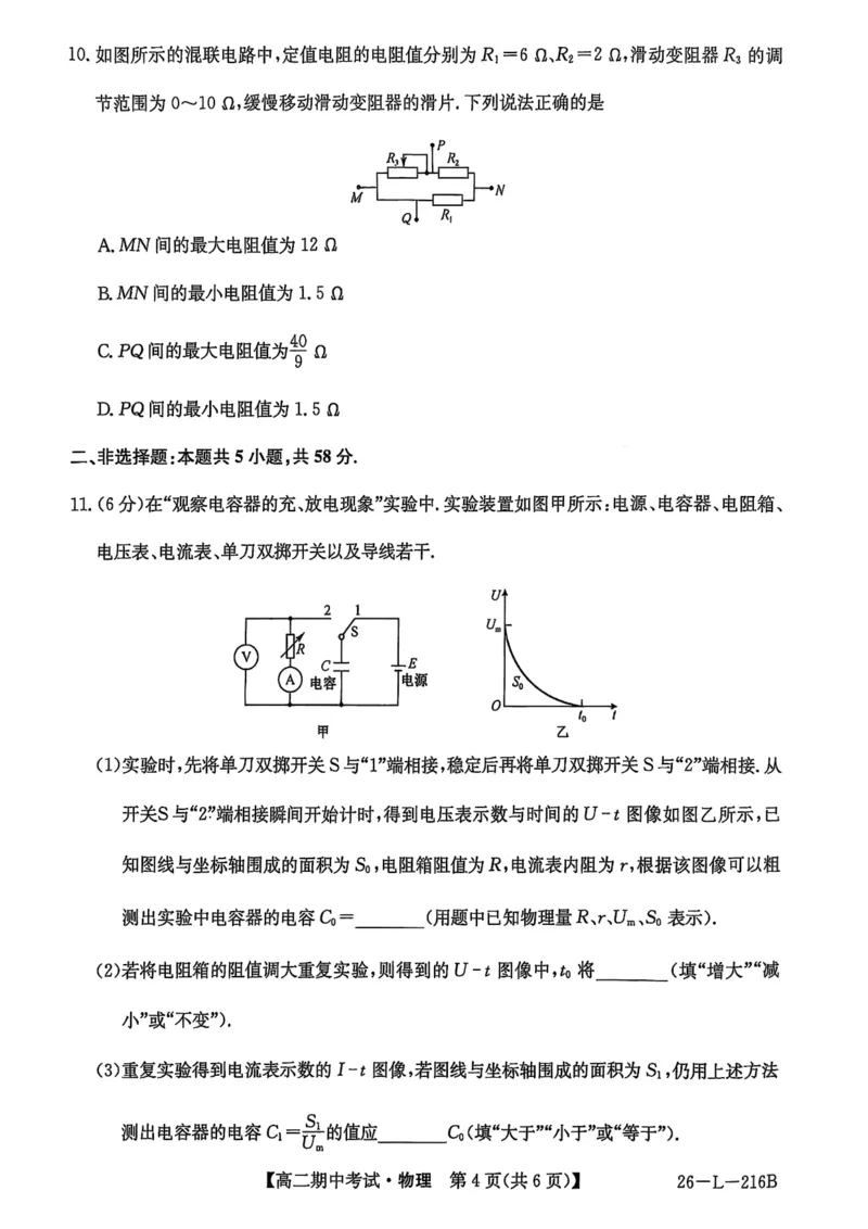 安徽省县中联盟2025-2026学年第一学期高二期中考试（26-L-216B）-物理_2025年11月高二试卷_251122安徽省县中联盟2025-2026学年第一学期高二期中考试（26-L-216B）（全）
