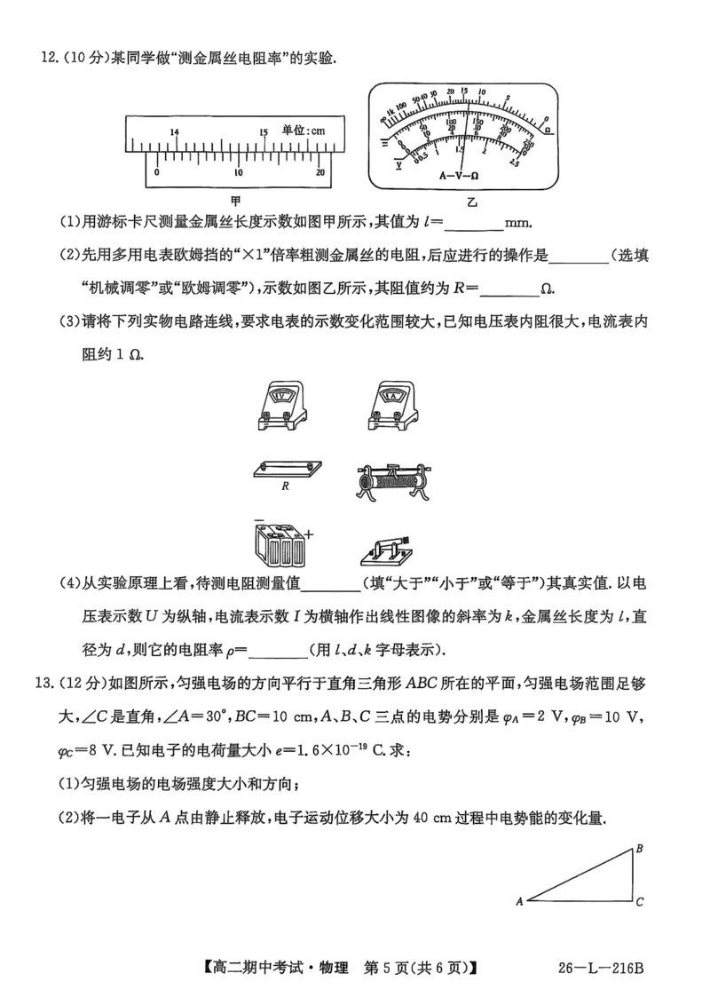 安徽省县中联盟2025-2026学年第一学期高二期中考试（26-L-216B）-物理_2025年11月高二试卷_251122安徽省县中联盟2025-2026学年第一学期高二期中考试（26-L-216B）（全）