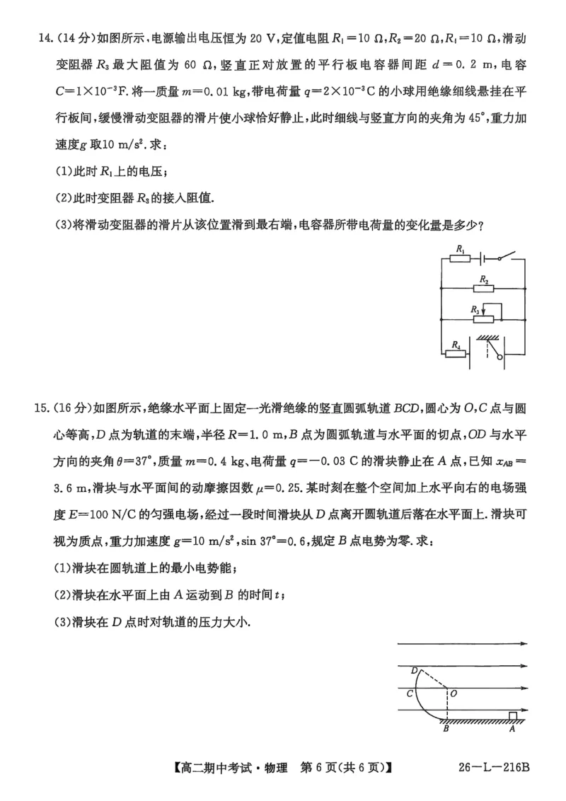 安徽省县中联盟2025-2026学年第一学期高二期中考试（26-L-216B）-物理_2025年11月高二试卷_251122安徽省县中联盟2025-2026学年第一学期高二期中考试（26-L-216B）（全）