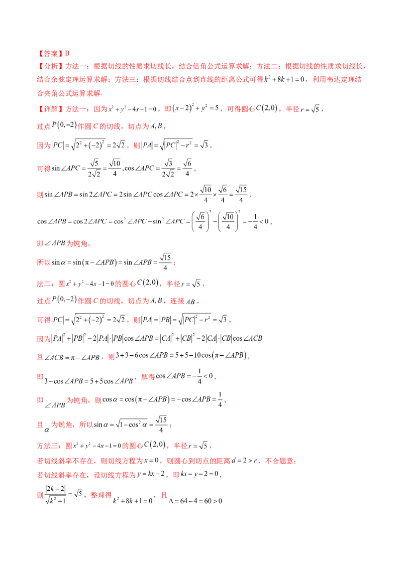 专题15直线与圆10种常见考法归类（全国通用）（解析版）_高考真题分类汇编_高考数学真题分类汇编（全国通用）五年（2021-2025）