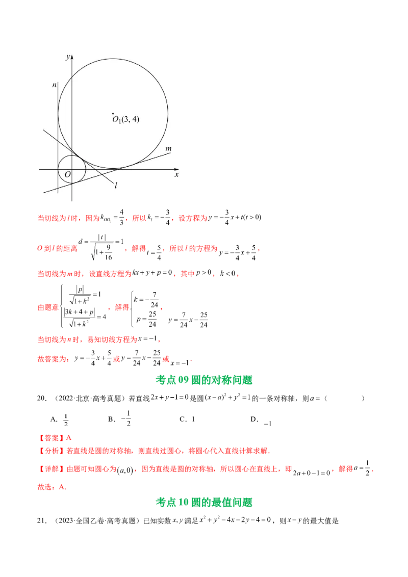 专题15直线与圆10种常见考法归类（全国通用）（解析版）_高考真题分类汇编_高考数学真题分类汇编（全国通用）五年（2021-2025）