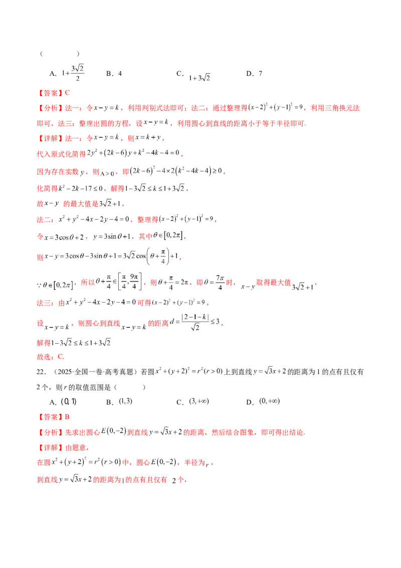 专题15直线与圆10种常见考法归类（全国通用）（解析版）_高考真题分类汇编_高考数学真题分类汇编（全国通用）五年（2021-2025）