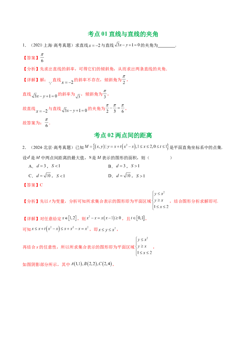 专题15直线与圆10种常见考法归类（全国通用）（解析版）_高考真题分类汇编_高考数学真题分类汇编（全国通用）五年（2021-2025）