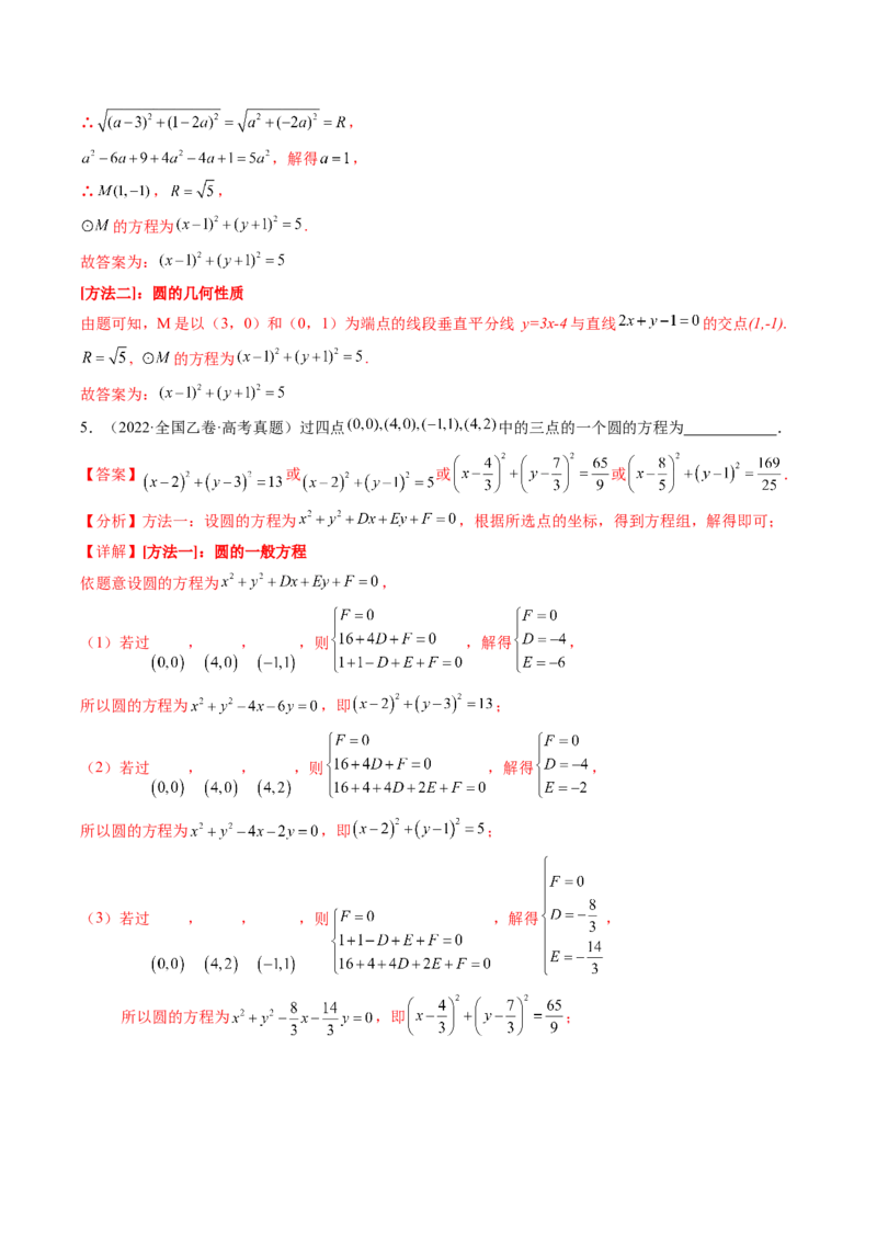 专题15直线与圆10种常见考法归类（全国通用）（解析版）_高考真题分类汇编_高考数学真题分类汇编（全国通用）五年（2021-2025）