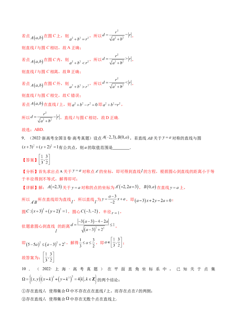 专题15直线与圆10种常见考法归类（全国通用）（解析版）_高考真题分类汇编_高考数学真题分类汇编（全国通用）五年（2021-2025）