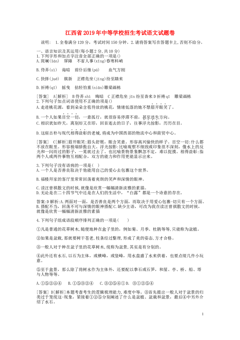 江西省2019年中考语文真题试题（含解析）_中考真题_1.语文中考真题2015-2024年_2019年全国中考语文154份_2019年全国中考YuWen154份
